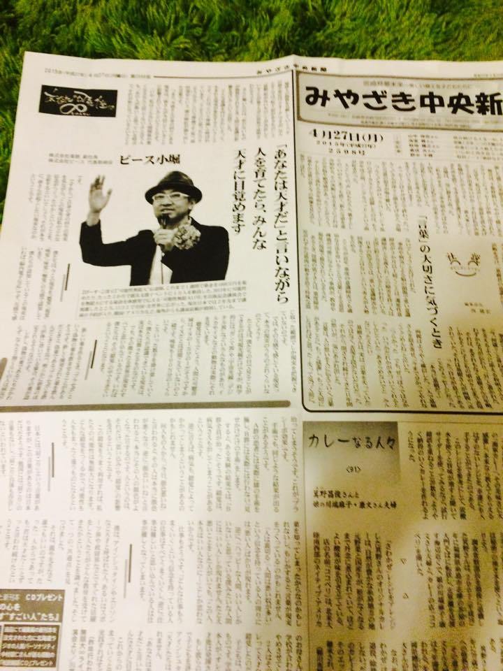 宮崎中央新聞に掲載していただきましたの写真