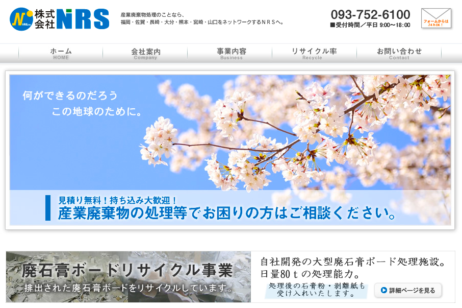 株式会社NRS